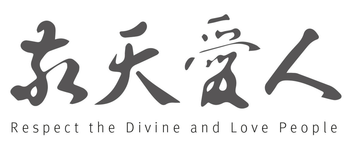 Respect the divine and love people